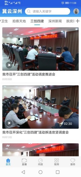 冀云深州 最新版