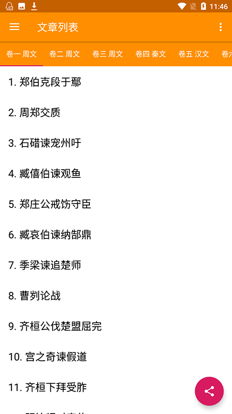 宜搜免费小说 免费版