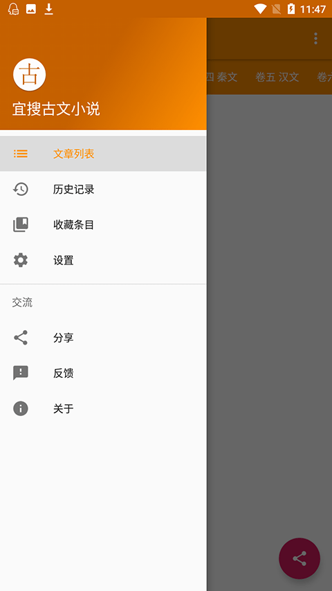 宜搜免费小说 免费版