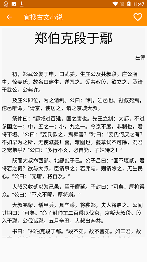 宜搜免费小说 免费版