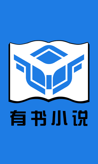 有书小说 最新版