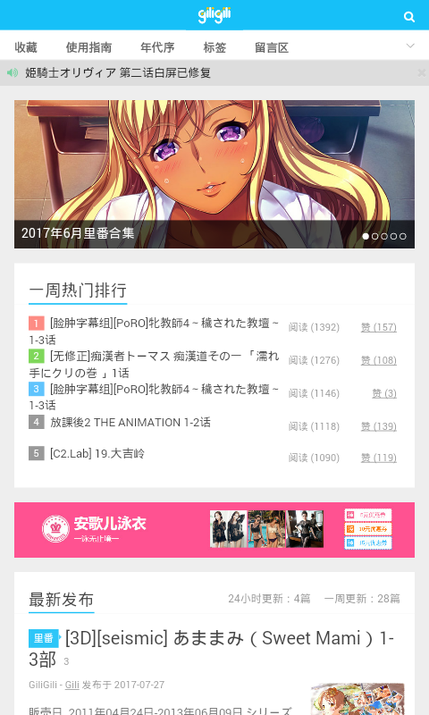 GiliGili追番 最新版