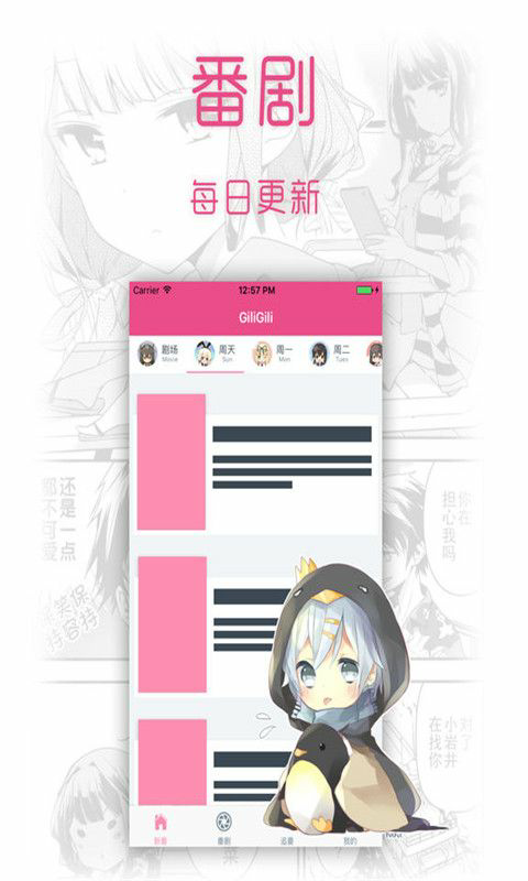 GiliGili追番 最新版