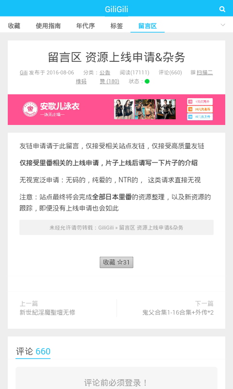 GiliGili追番 最新版