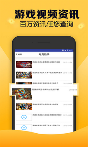 电竞助手