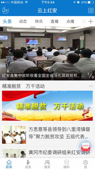 云上红安