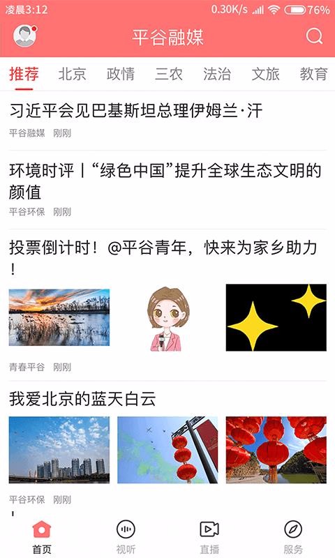 平谷融媒