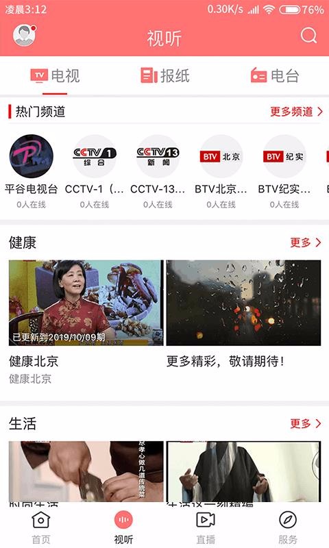 平谷融媒