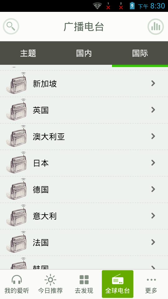 爱听听书 安卓最新版