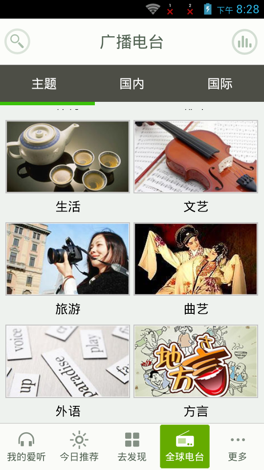 爱听听书 安卓最新版