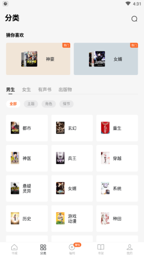 红柚免费小说 安卓版