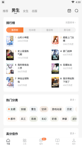 红柚免费小说 安卓版