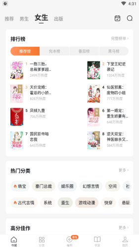 红柚免费小说 安卓版