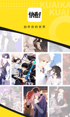 快看漫画官网漫画平台
