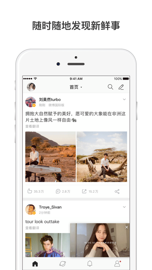 微博轻享版app最新版