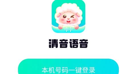 清音语音app安卓版
