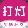 打灯app