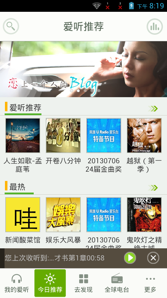 爱听听书 4.0.2版