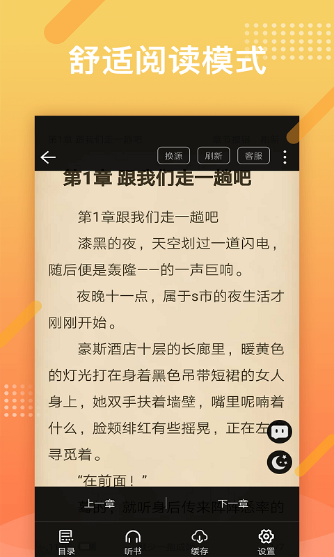 橘子小说浏览器 最新版