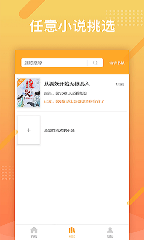 橘子小说浏览器 官网版
