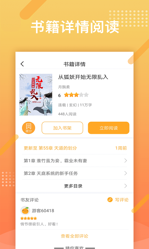 橘子小说浏览器 官网版