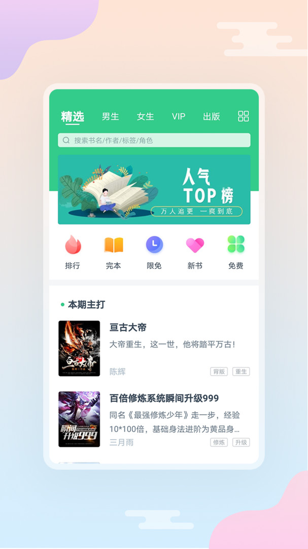 西瓜小说 免费下载官方版