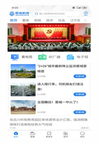 晋城新闻 最新版