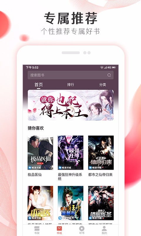 掌上小说大全 最新版