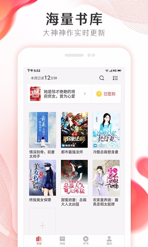 掌上小说大全 最新版