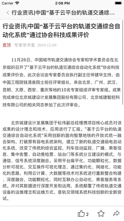 长客情报时讯