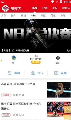 球天下