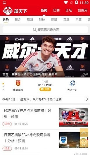 球天下
