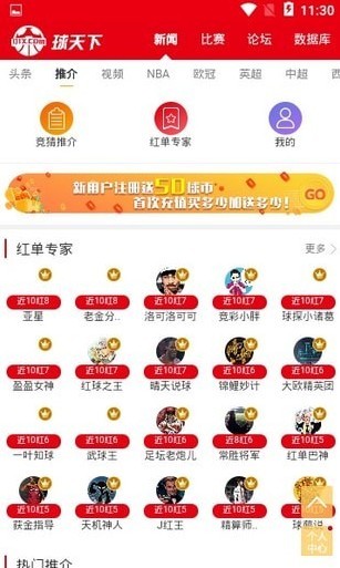 球天下