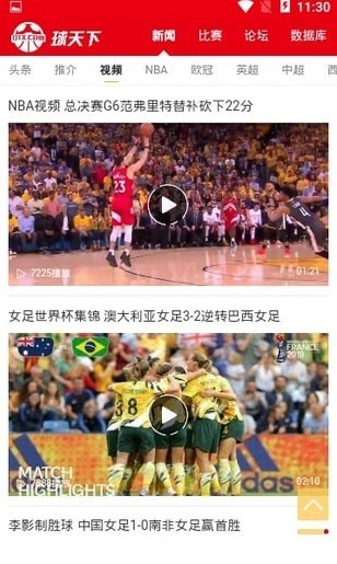 球天下
