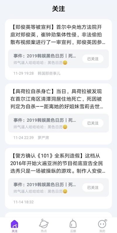 天天吃瓜