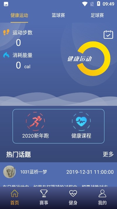 来看球