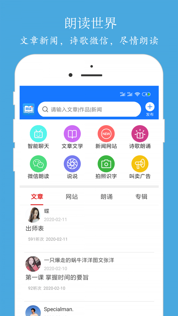 朗读大师 最新版