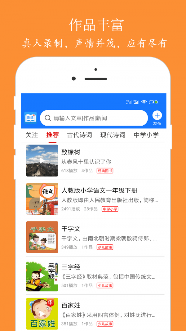 朗读大师 最新版