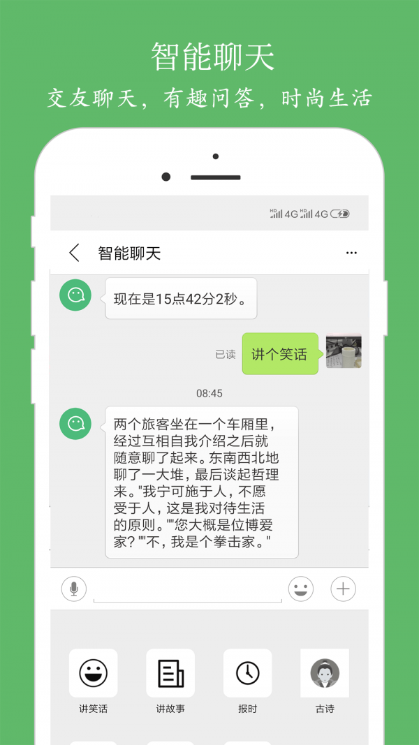 朗读大师 最新版