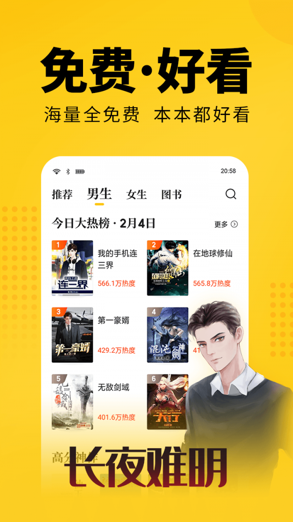 幸运小说 手机版