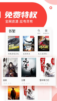 番薯小说 极速版