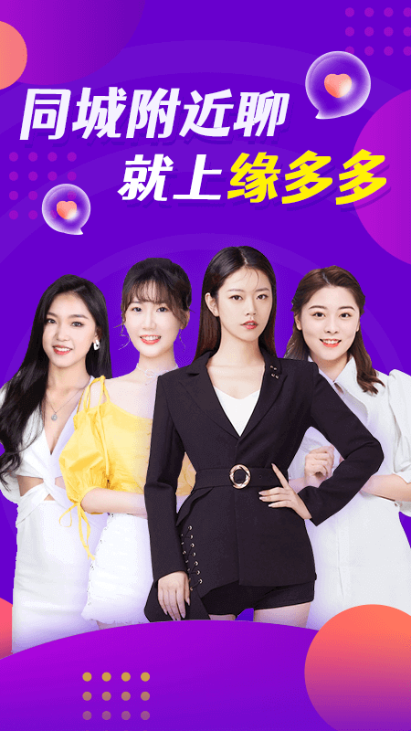 缘多多app手机版