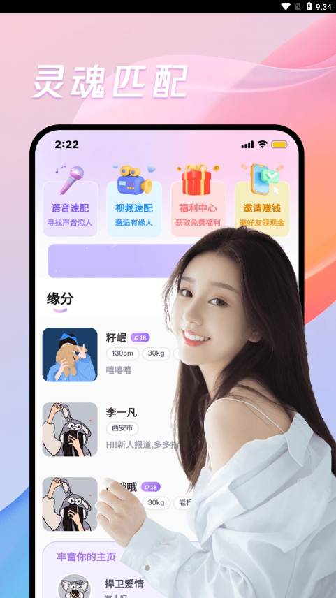 碰巧交友app安卓版