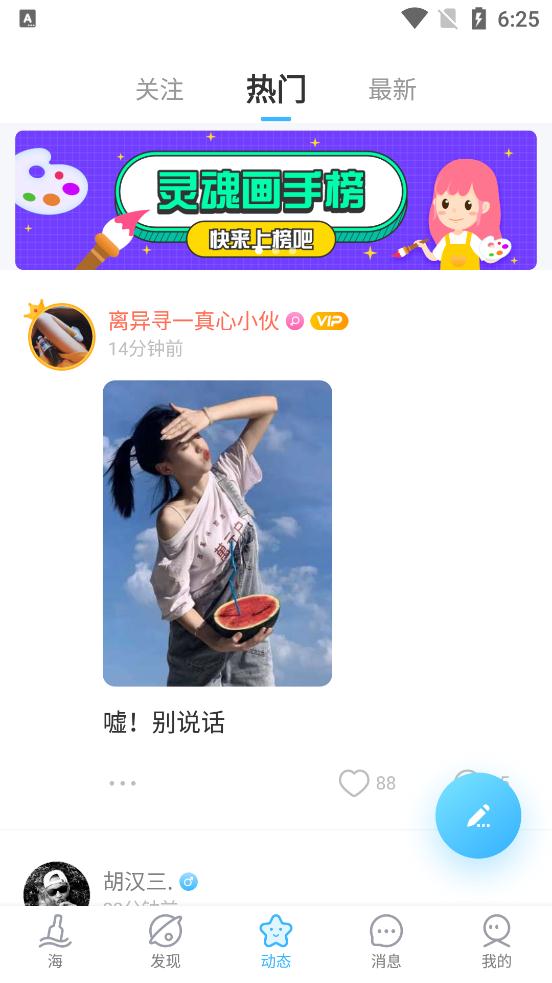遇见漂流瓶交友软件手机版