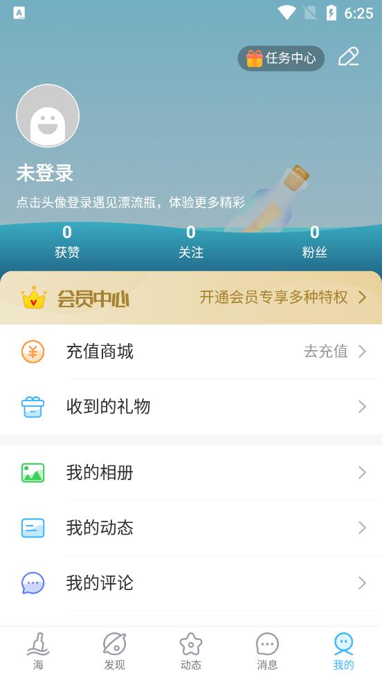 遇见漂流瓶交友软件手机版