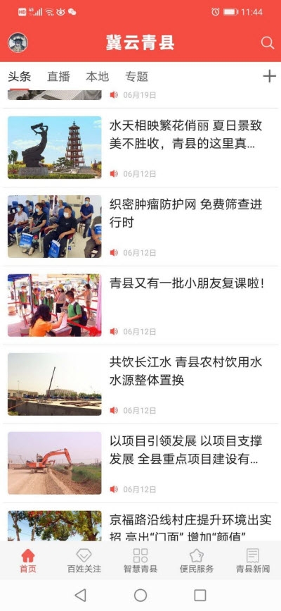 冀云青县 app下载