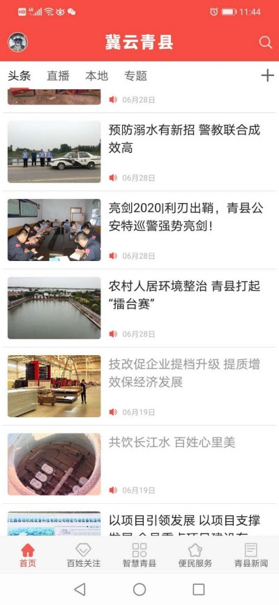 冀云青县 app下载