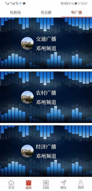 云上邓州 官方版
