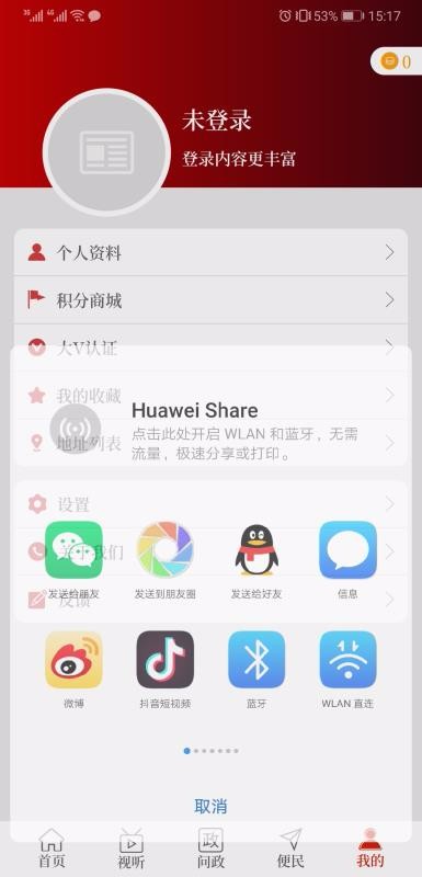 云上邓州 官方版
