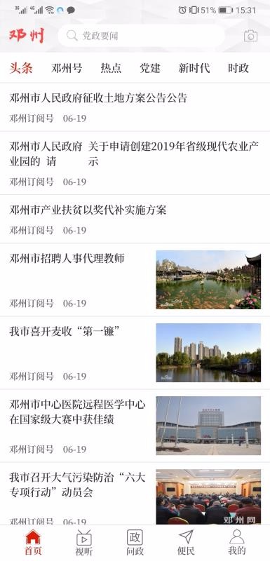 云上邓州 官方版